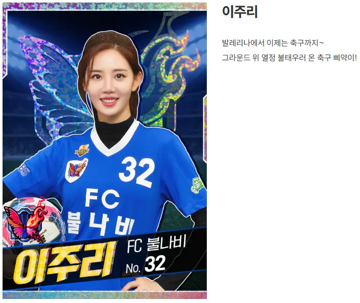 골때리는 그녀들 G리그 한일전 재방송 출연진 출연료