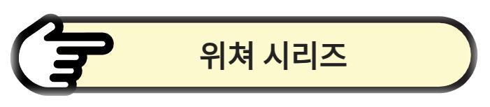 위쳐 시리즈 알아보기