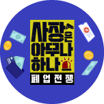 사장은-아무나-하나