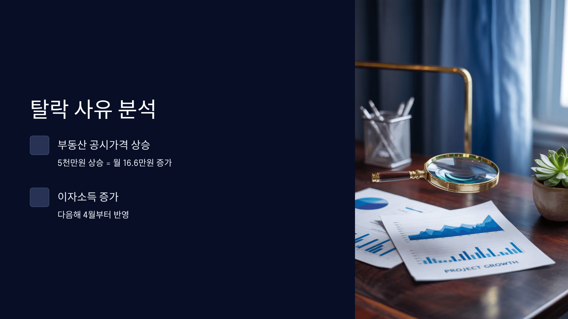 탈락 사유 분석법