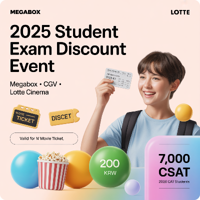 2025 영화관 수험생 할인 이벤트 이미지