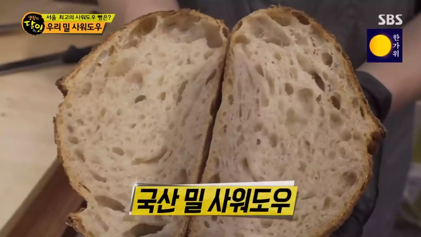 우리밀 사워도우