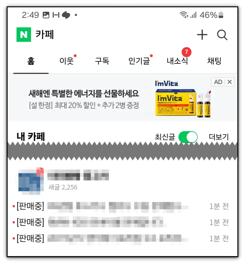 네이버카페-탈퇴방법-모바일