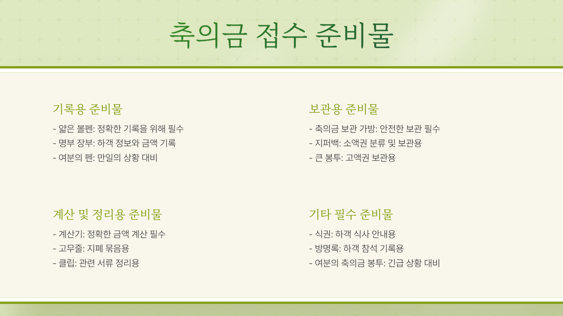 결혼식 축의금 받는 사람