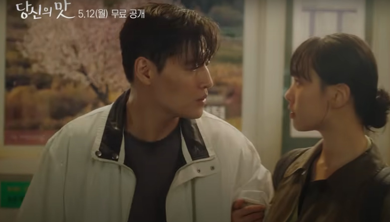 당신의맛 재방송 및 OTT