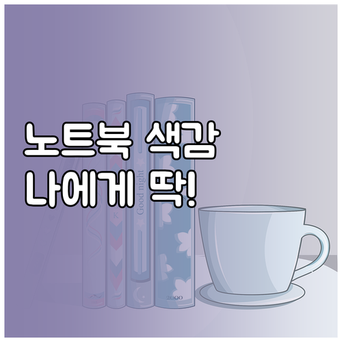 노트북 화면 색감 조절 완전 정복 나..