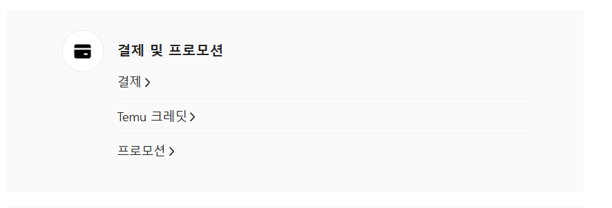 테무 고객센터 전화번호