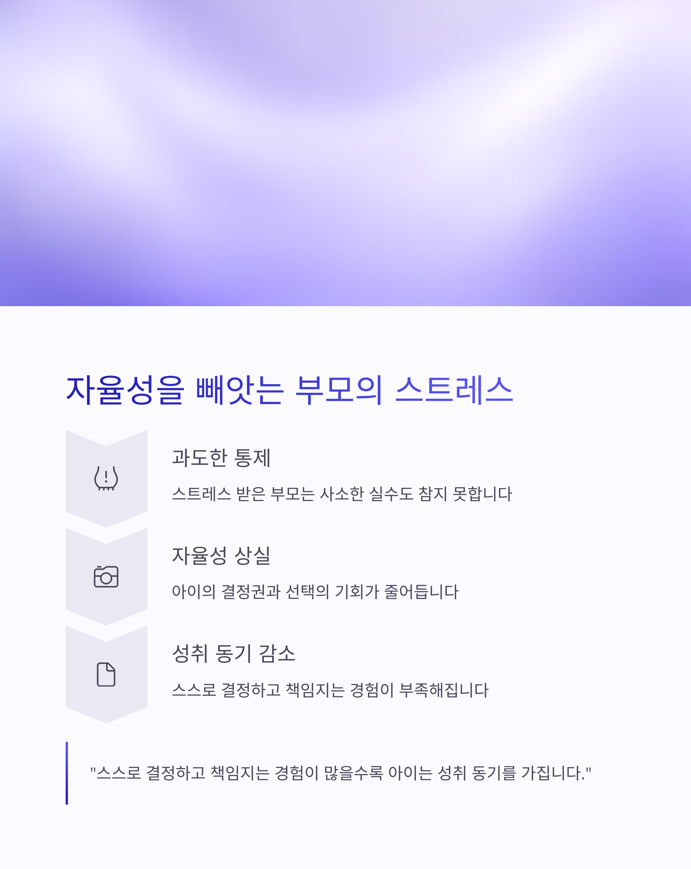 육아 스트레스 – 스트레스로 인한 과도한 통제