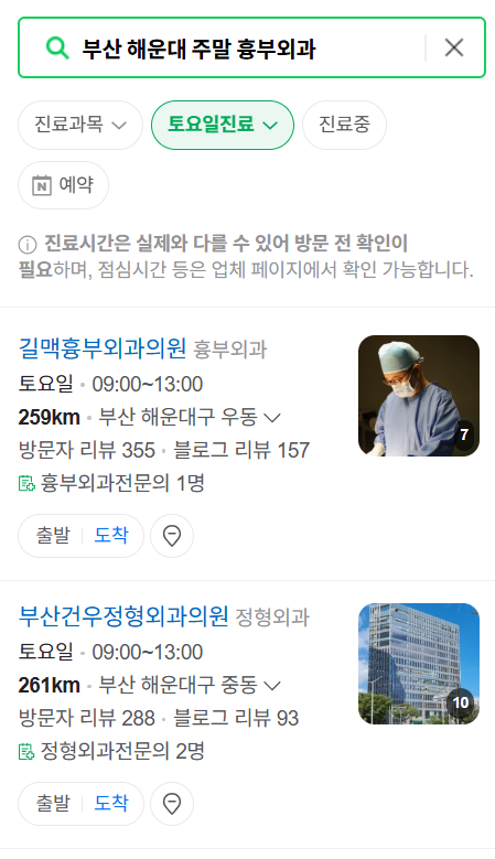 해운대구 주말 토요일 일요일 흉부외과 진료 병원 목록 ❘ 공휴일 진료 영업 병원 리스트 찾기