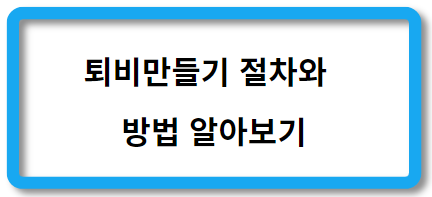 퇴비만들기 절차와 방법 알아보기