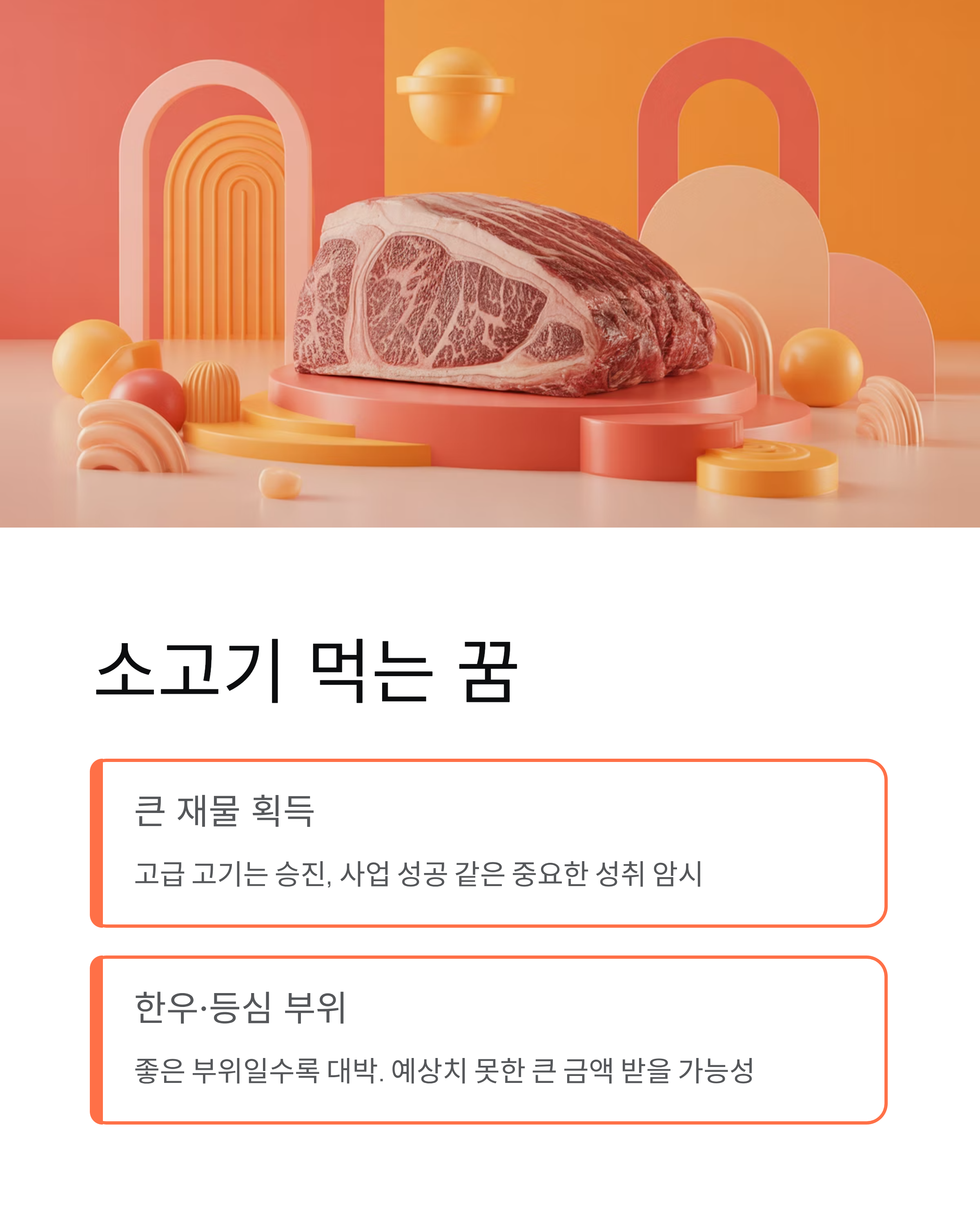 🍖 삼겹살과 소고기 먹는 꿈 차이점