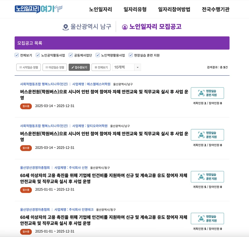 노인일자리여기-울산-2025년5월