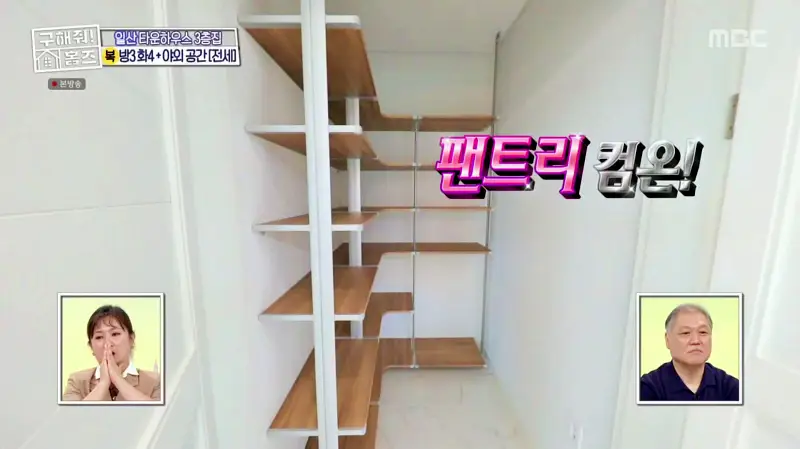 구해줘홈즈 고양시 일산서구 덕이동 최강 옆집 하우스 매물 가격 및 구조 인테리어 리모델링 소개
