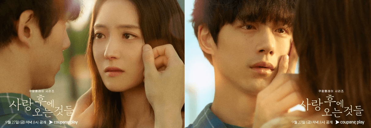 사랑 후에 오는 것들