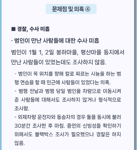 이재명 피습 수사 등 관련 문제점 및 의혹-4