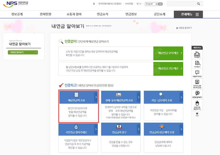 국민연금예상수령액-인증로그인