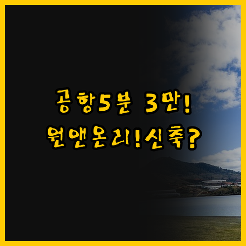 달랏공항 5분 거리인데 가격이 3만원..