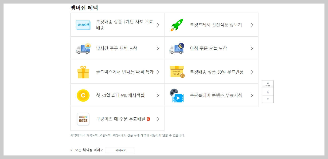 멤버십-해지