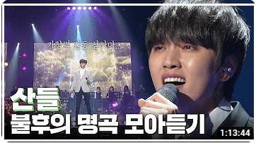 복명가왕 인센스 경연곡 다시듣기&#44; 과연 정체는 산들?
