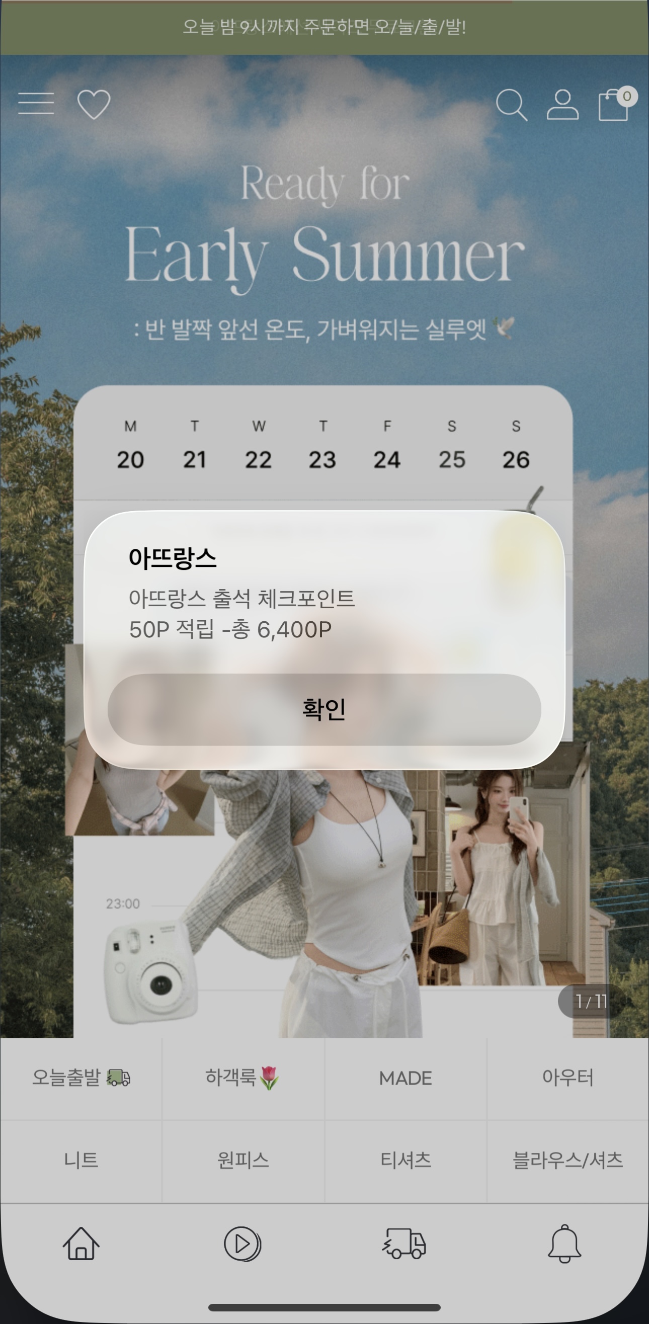 아뜨랑스 출석체크