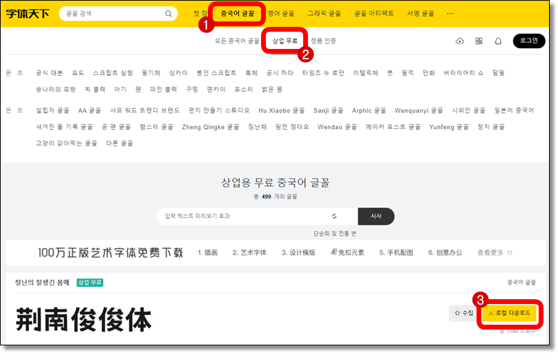 무료-한자-폰트-다운로드