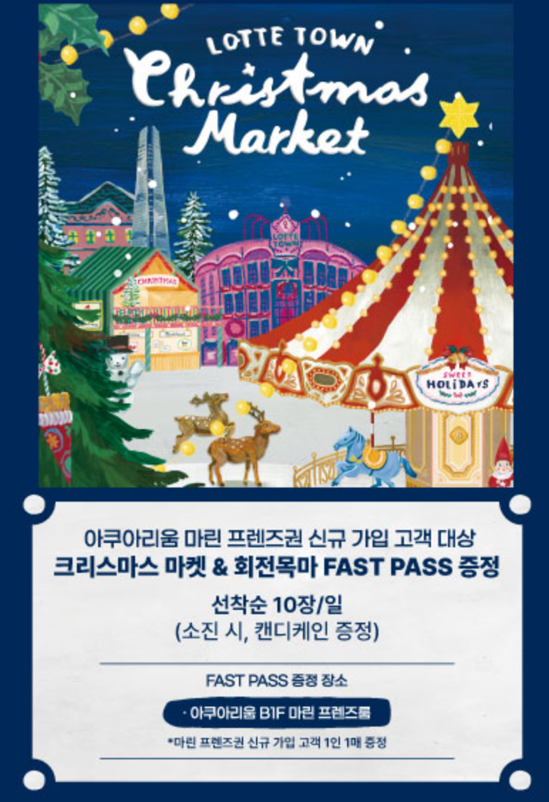 잠실 롯데월드 아쿠아리움 겨울방학 아이 체험 학습 프로그램