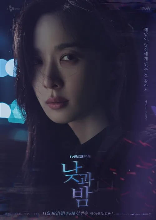 드라마 낮과 밤의 주인공 이청아의 홍보 포스터 2 입니다. 제이미 레이튼 역을 맡았습니다.