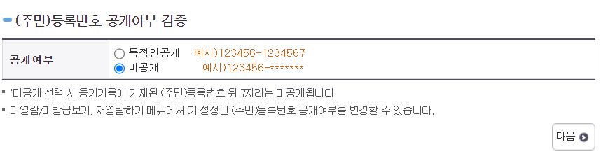 부동산 등기부등본 발급 방법