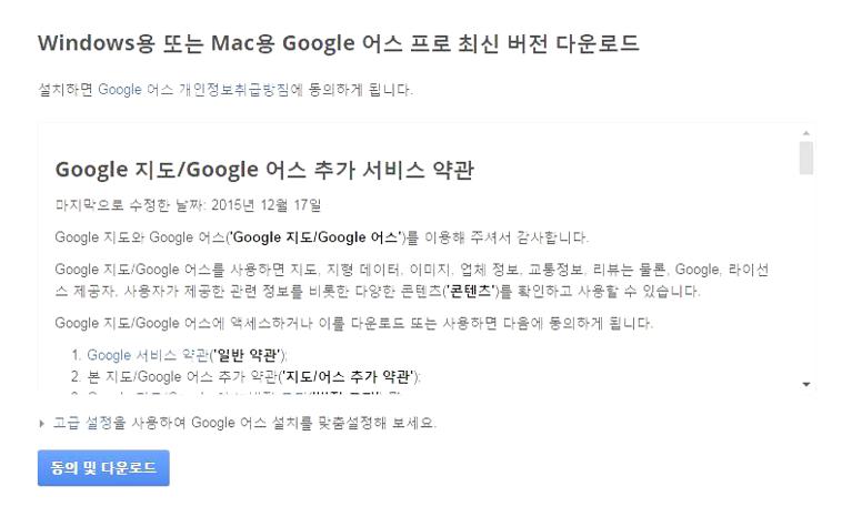 구글어스 한글판