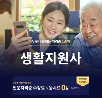 생활지원사 자격증 총정리_5