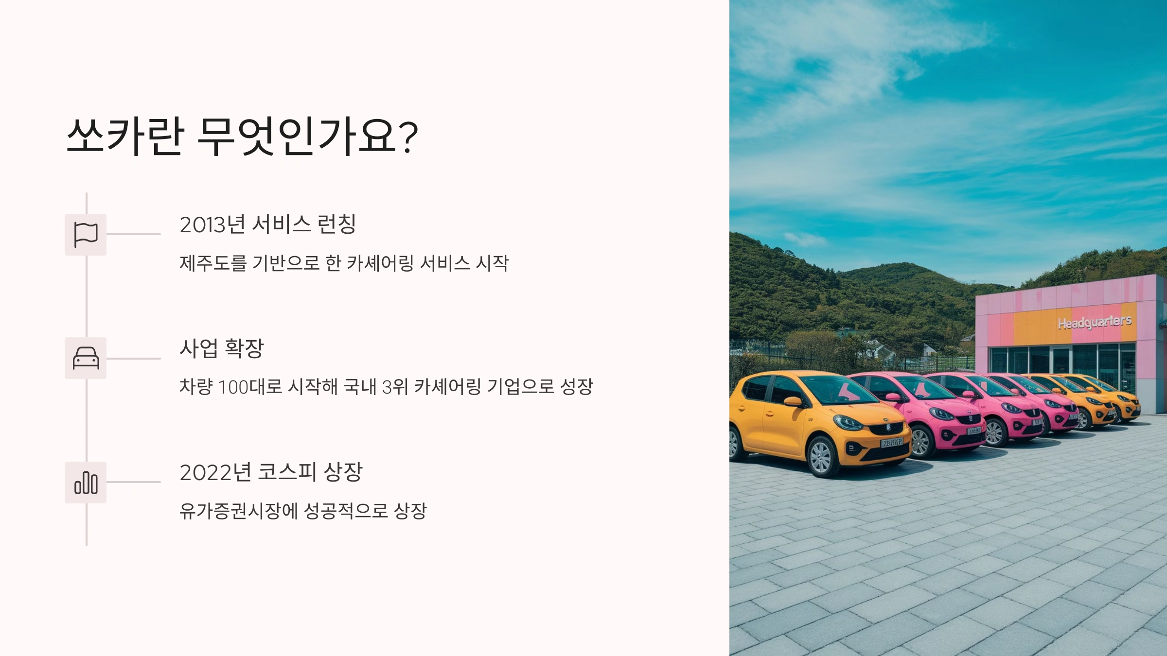 쏘카란 무엇인가요?