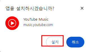 유튜브 뮤직 앱 다운로드