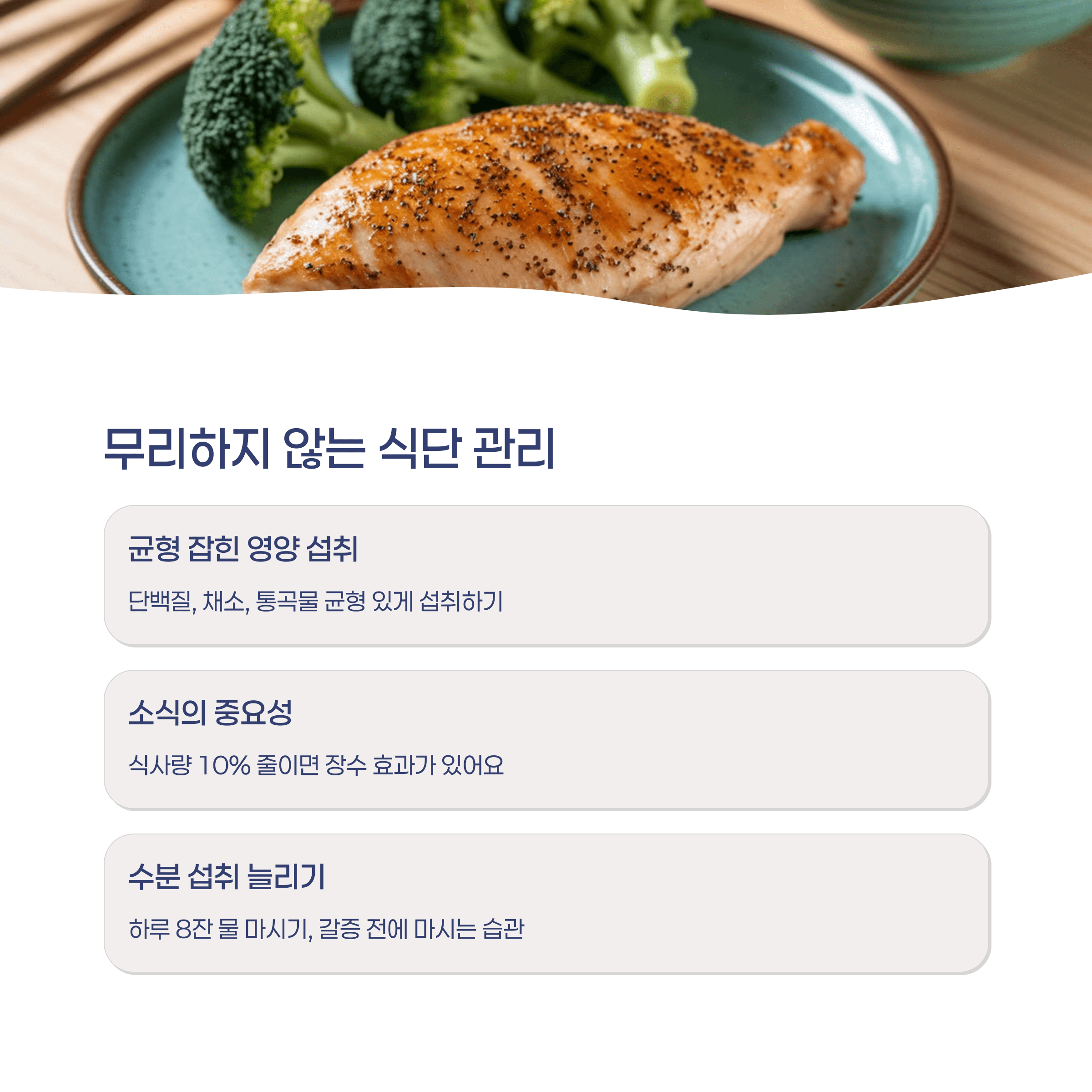 건강 관리 핵심