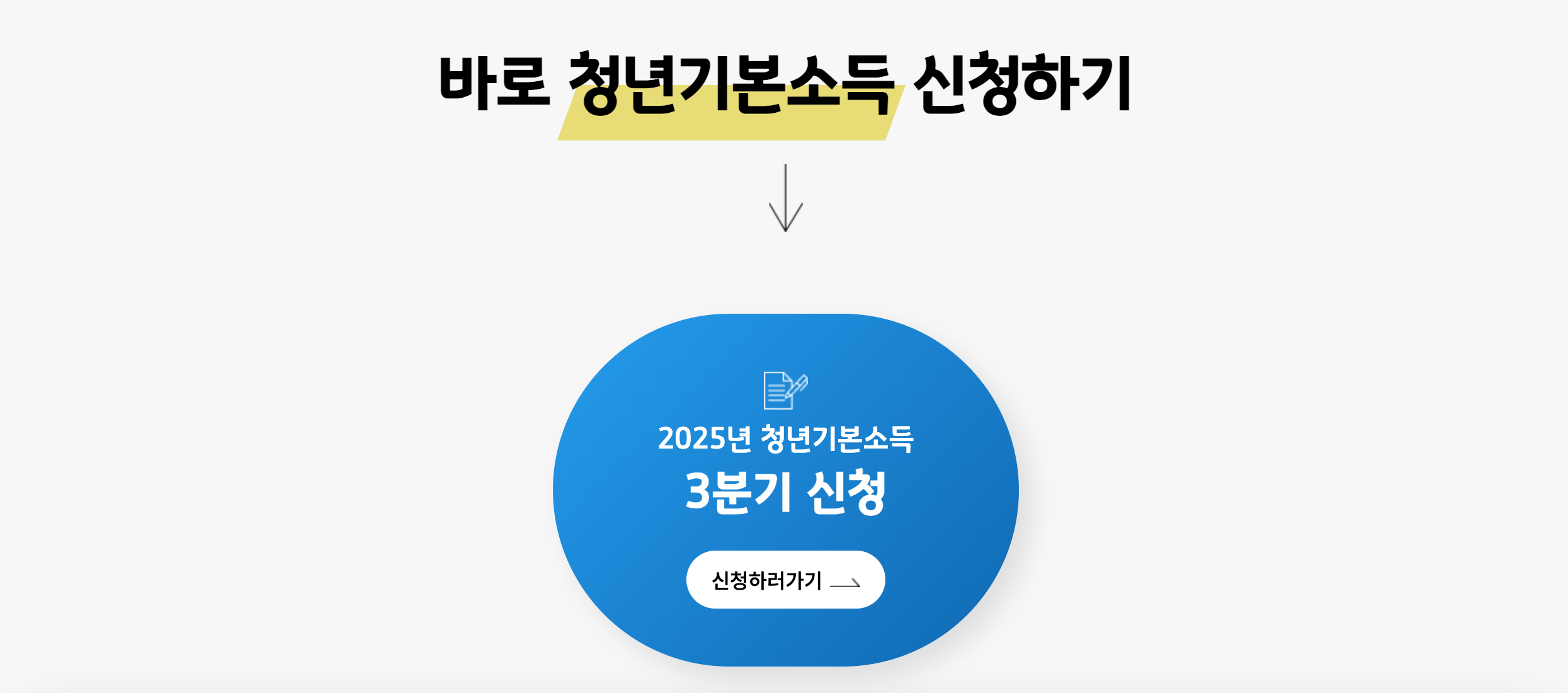 경기도 청년기본소득 신청 3분기 지급일