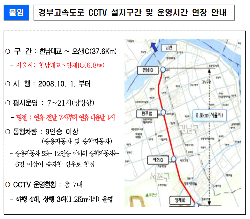 설 연휴 경부고속도로 버스전용차로 운행시간 연장