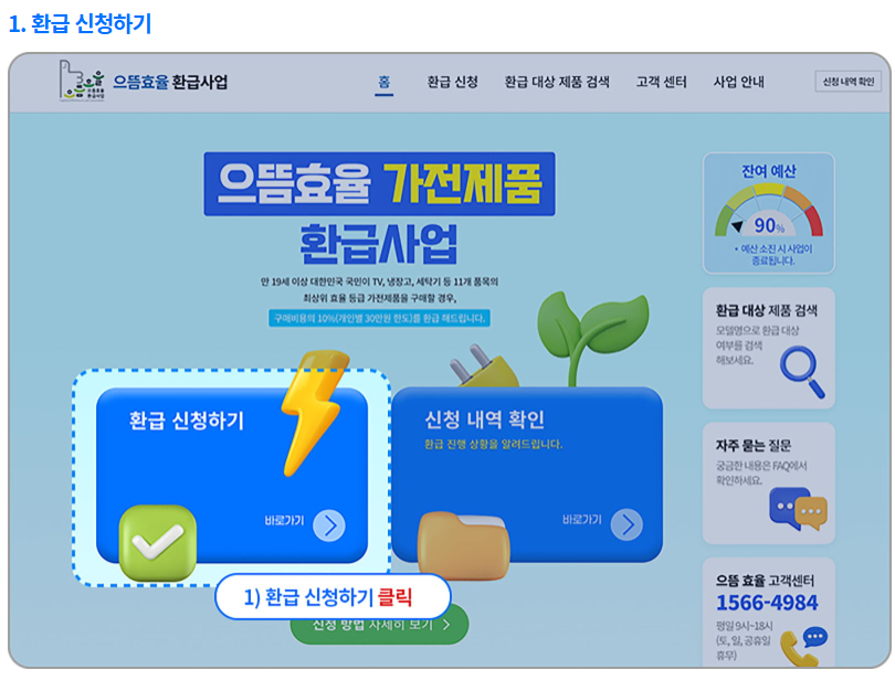 에너지-효율-1등급-환급-신청-서류-준비-가이드