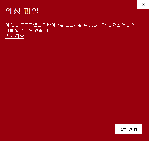 악성 파일 추가 정보