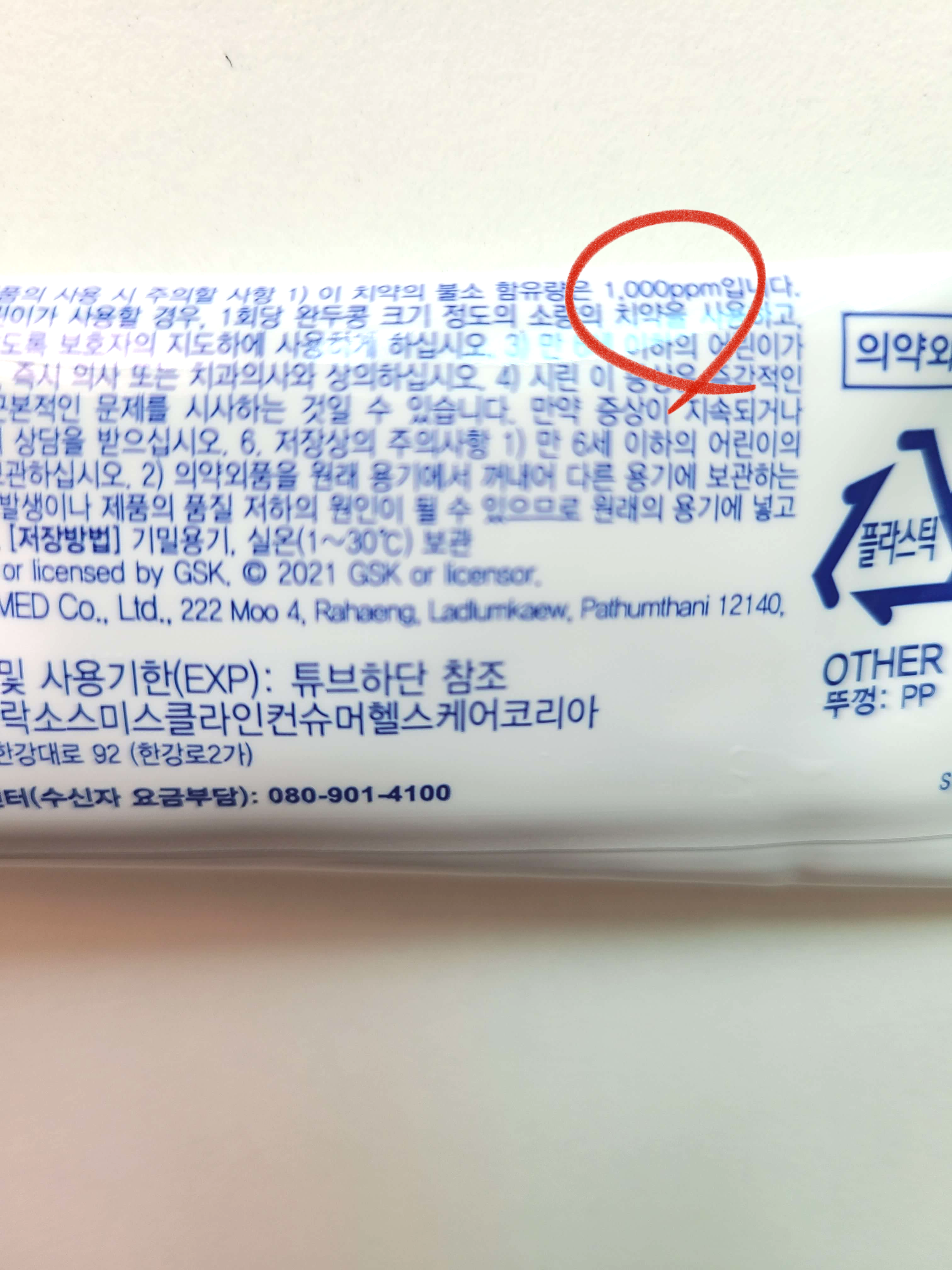 치약 불소양 