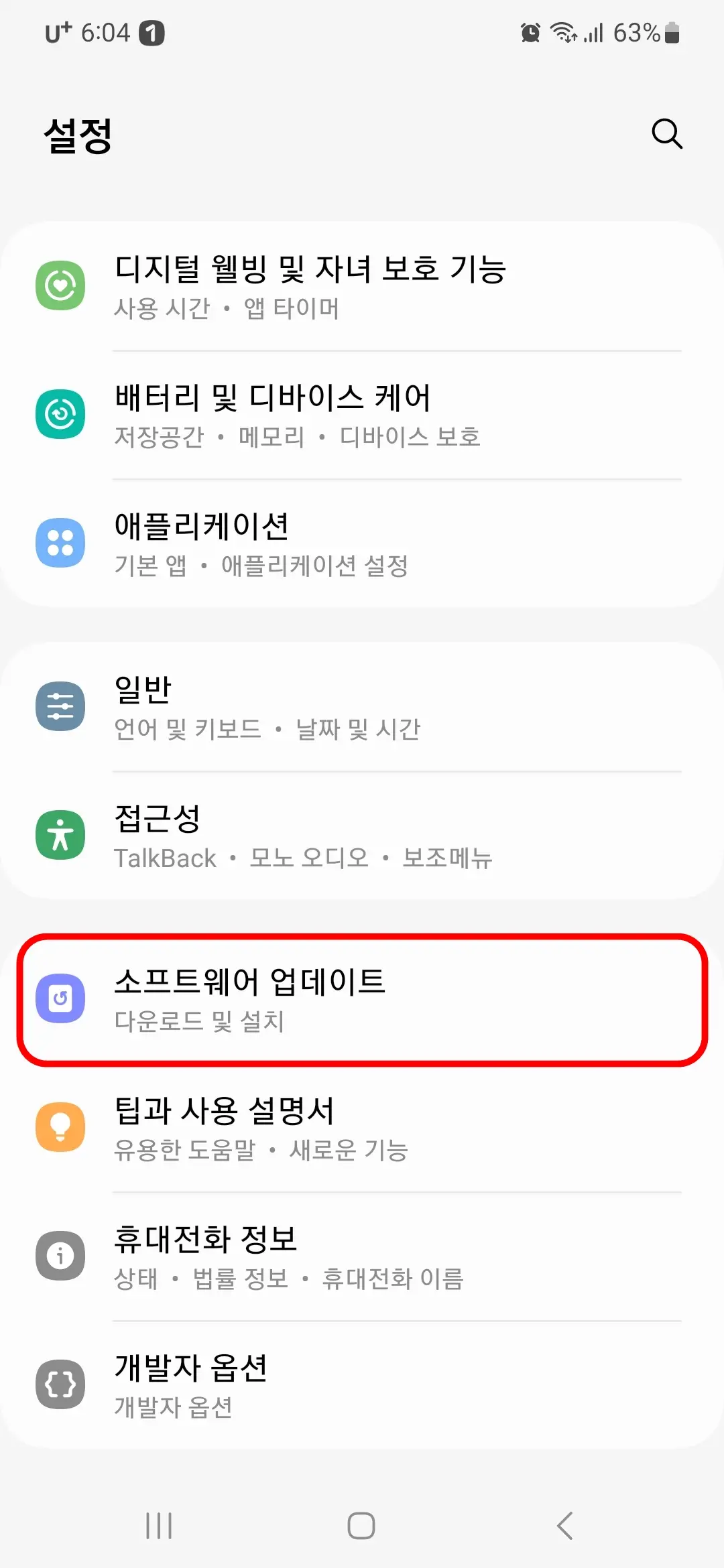 소프트웨어 업데이트