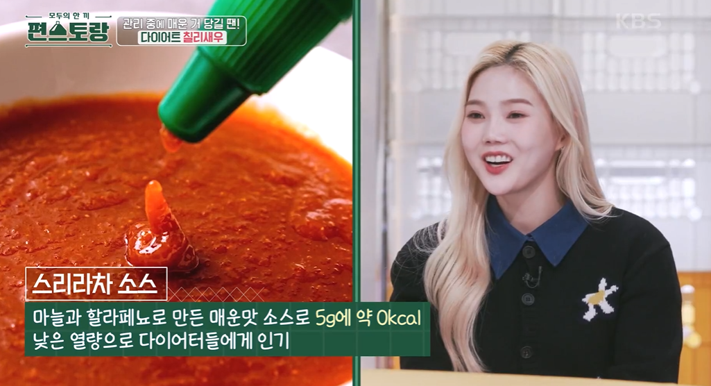편스토랑-진서연-저칼로리칠리새우