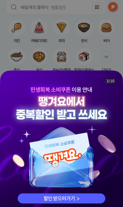 민생회복 소비쿠폰, 지역화폐 배달앱, 땡겨요 사용법, 교촌치킨 소비쿠폰, 공공배달앱 사용처, 소비쿠폰 사용처, 서울사랑상품권, 위메프오 사용방법, 먹깨비 결제 가능, 제로페이 가맹점, 지역화폐 치킨주문, 민생지원금 배달, 소비쿠폰 생활용품, 땡겨요 이벤트, 배달특급 소비쿠폰, 공공배달앱 정리, 소비쿠폰 가맹점 찾기, 민생소비쿠폰 배달사용, 지역화폐 프랜차이즈, 서울치킨 소비쿠폰