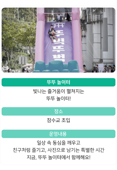 잠수교 뚜벅뚜벅 축제 프로그램 