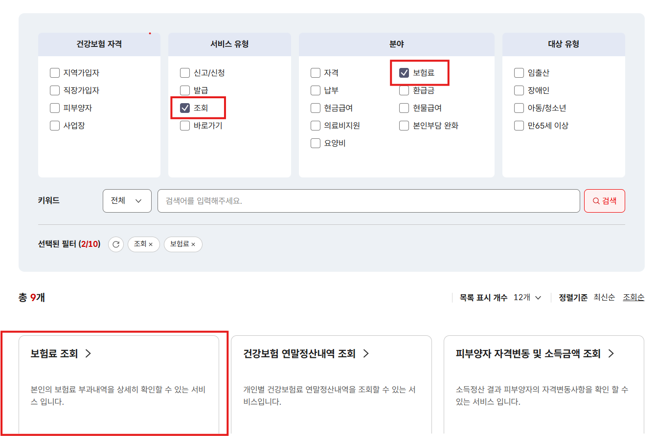 월보수액 조회방법
