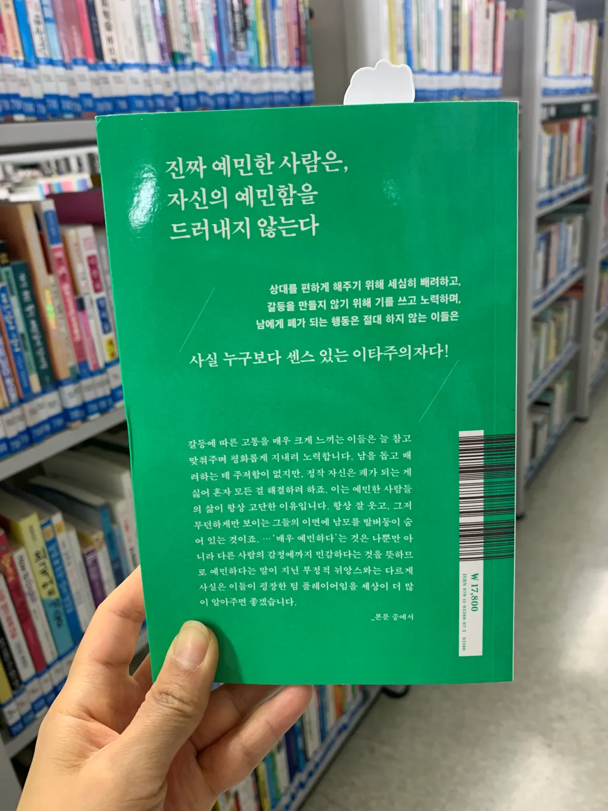 나는-왜-남들보다-쉽게-지칠까-책-뒷면-표지