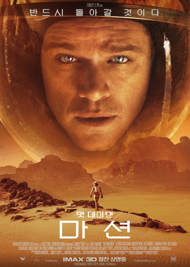 영화 마션 관련 사진