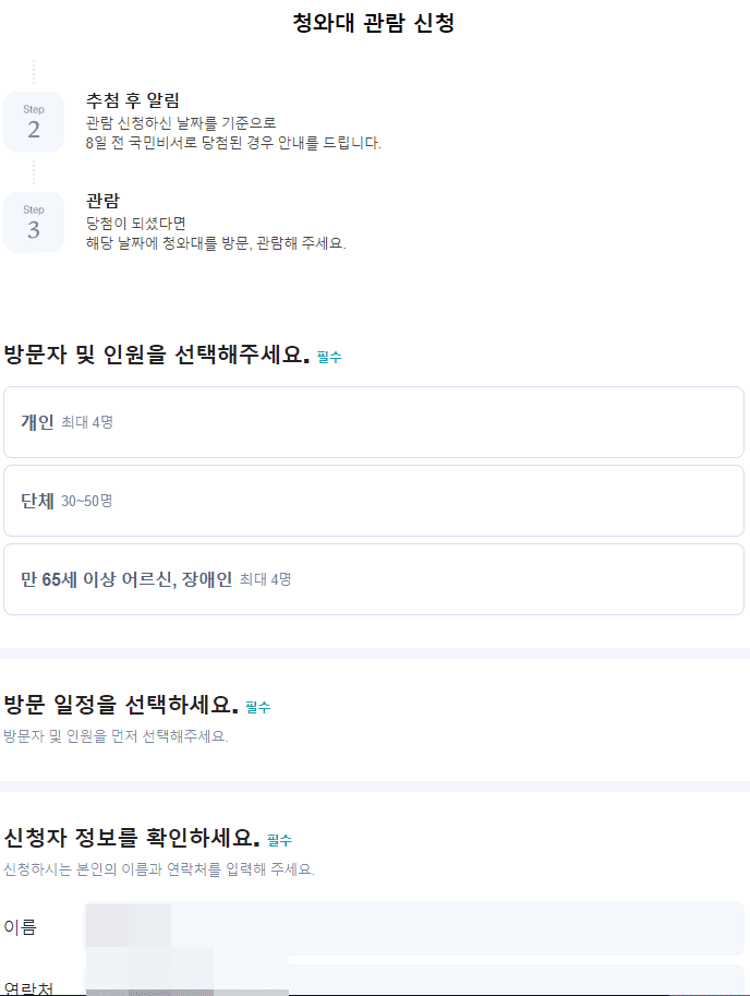 청와대 개방 관람 신청서 네이버