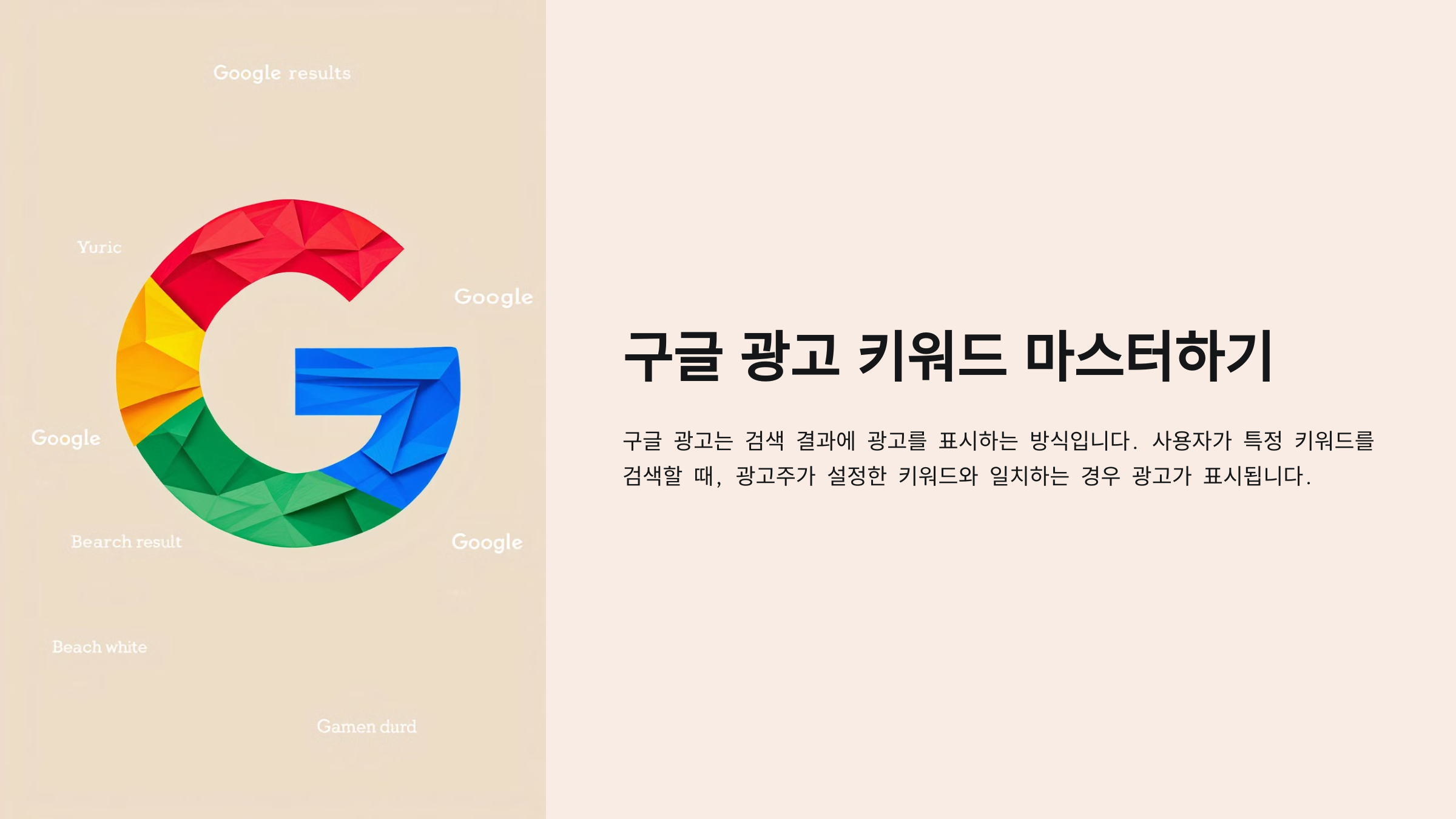 구글 광고 키워드 설정