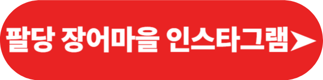 팔당 장어마을