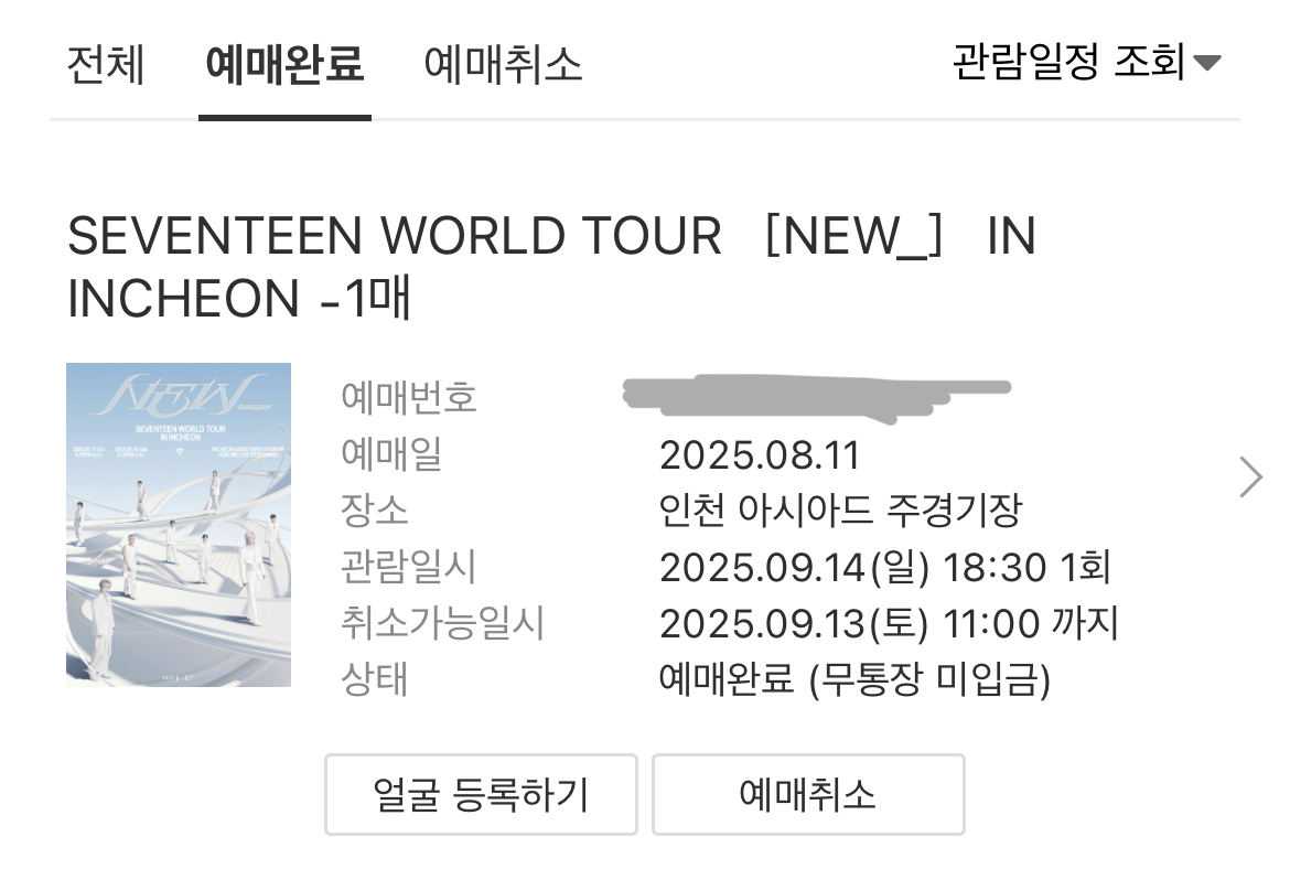 세븐틴 콘서트 예매