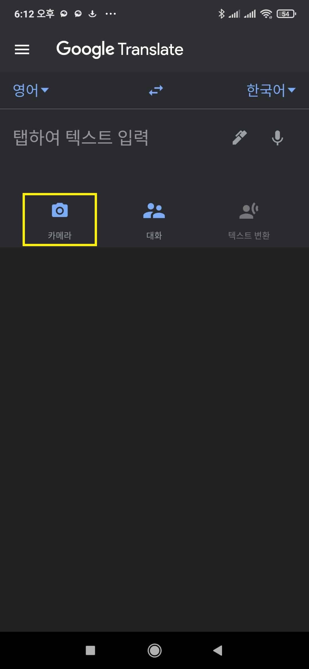 카메라 아이콘을 클릭해 구글 이미지 번역 진입